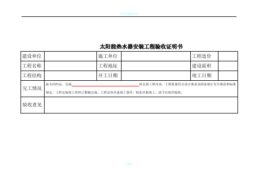 太阳能工程验收表格