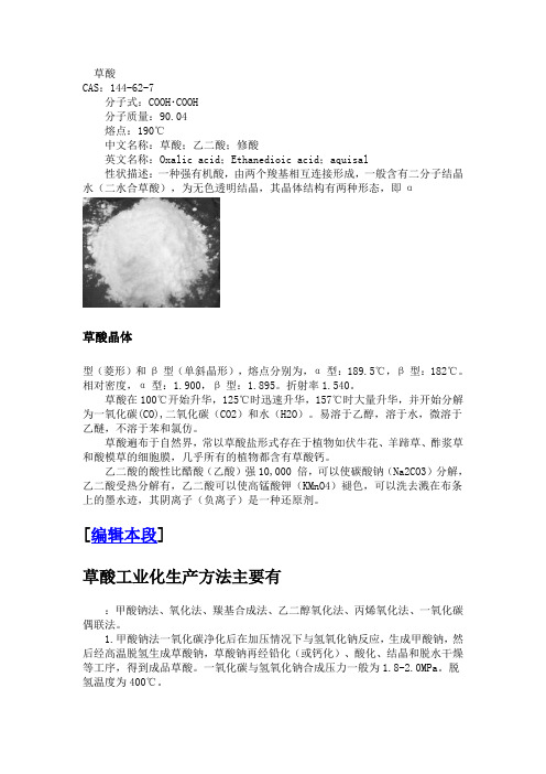 草酸