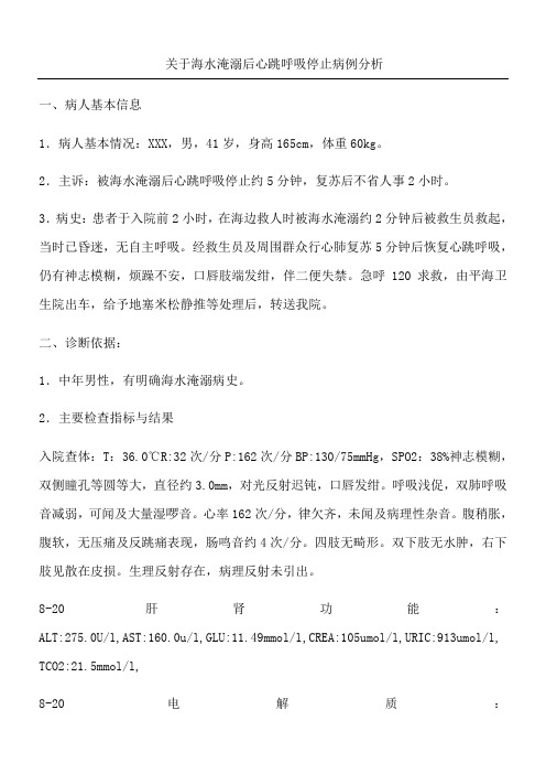 内科基层副高病例分析