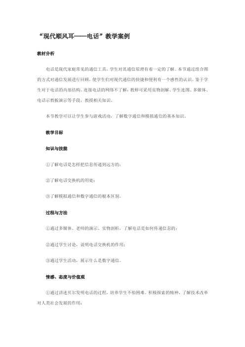 人教版物理八下10.3《广播、电视和移动通信》WORD教案1