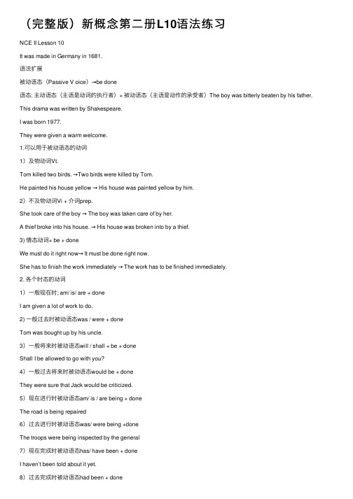（完整版）新概念第二册L10语法练习