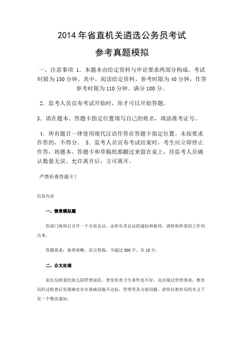 2014年市级机关遴选公务员考试参考真题模拟
