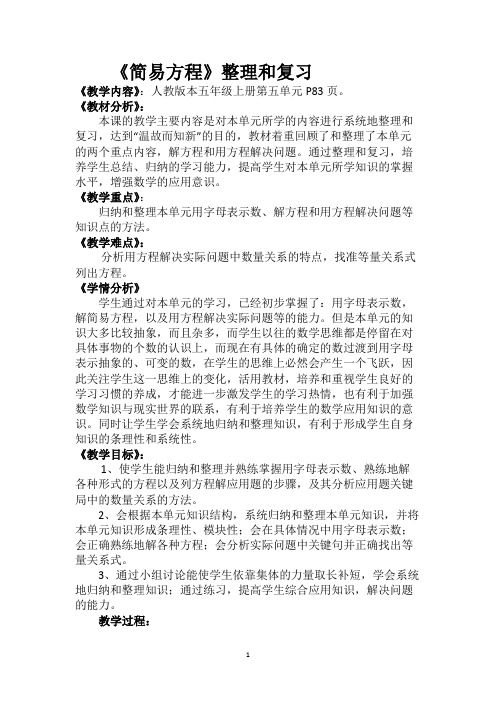 小学数学五年级上册《整理和复习》优秀教案人教版