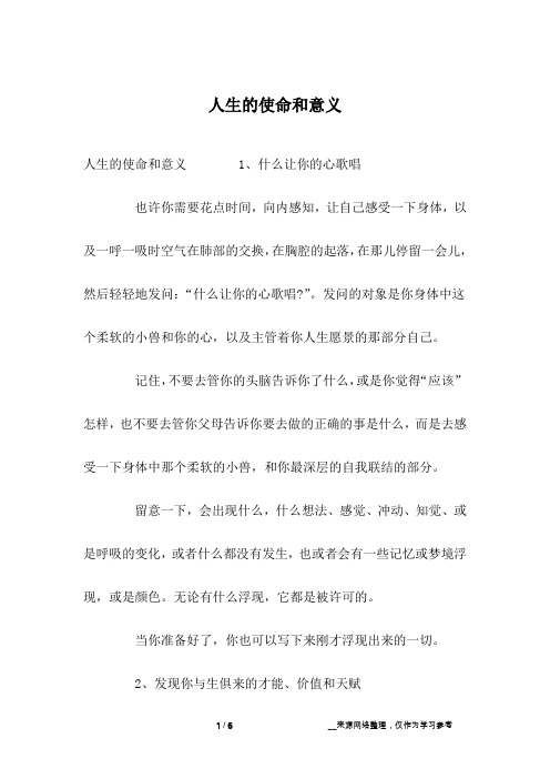 人生的使命和意义