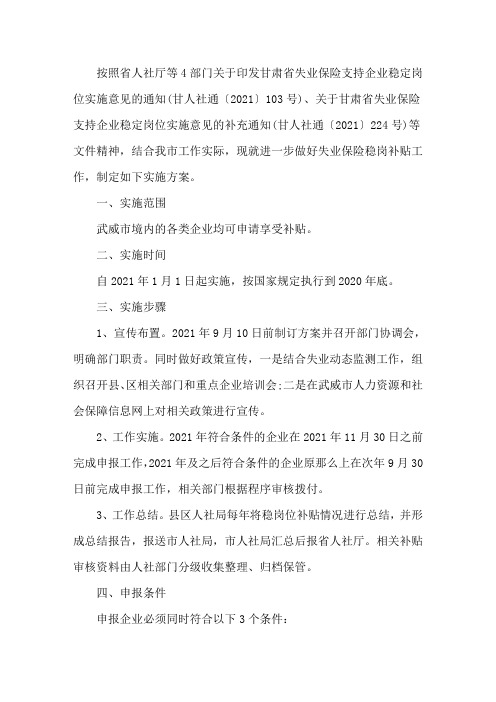 最新稳岗措施实施方案 3篇(1)