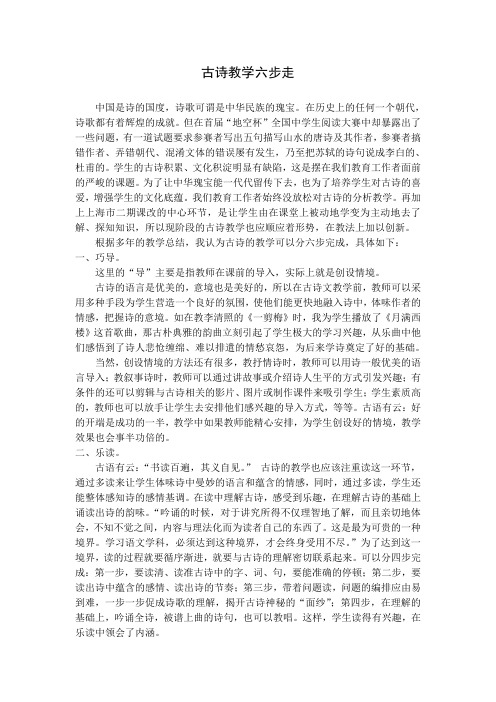 古诗教学六步走