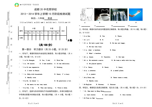 8上10月月考试卷(英语)