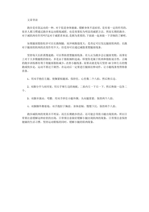 运动养生-跑步会减肌肉吗