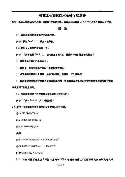 机械工程测试技术基础第三版课后习题答案