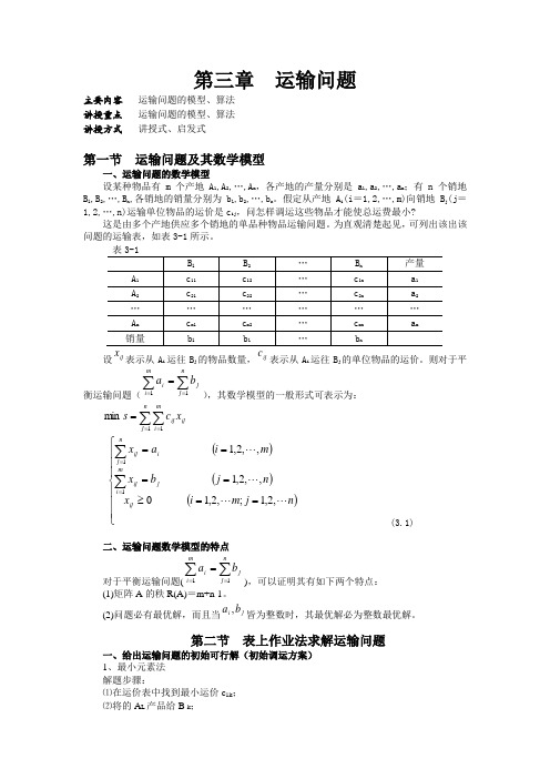 表上作业法