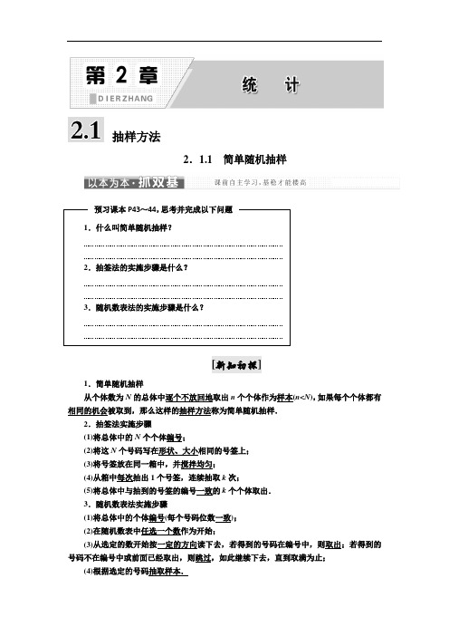 2019-2020学年高中数学同步苏教版必修3学案：第2章 2.1 2.1.1 简单随机抽样 Word版含解析