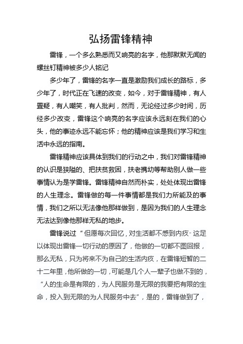弘扬雷锋精神Office Word 文档