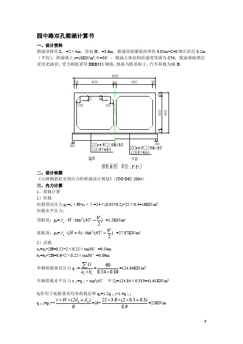 双孔箱涵设计计算书新规范