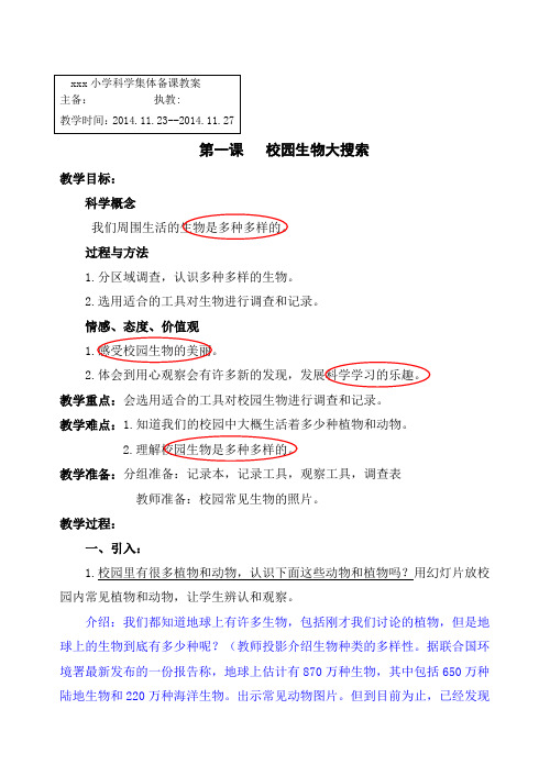 苏教版六年级上册科学第14周二次备课教案