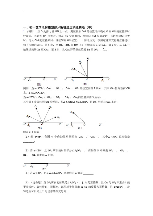 人教版七年级数学上册 平面图形的认识(一)单元测试题(Word版 含解析)