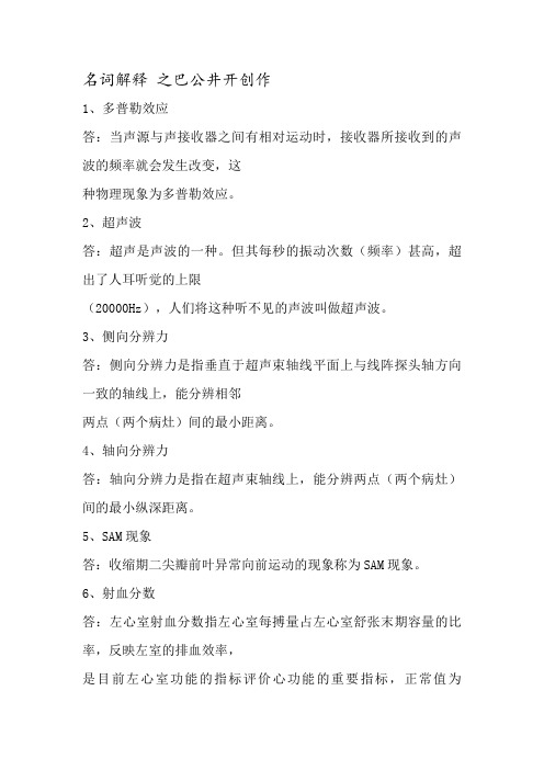 超声诊断名词解释