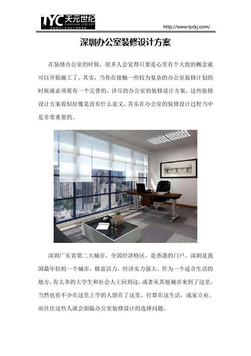 深圳办公室装修设计方案