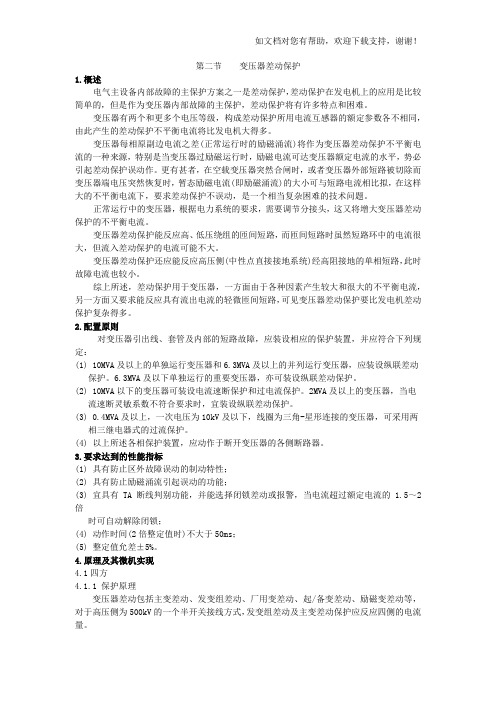 变压器差动保护