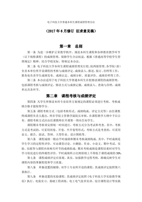 5本科生成绩管理办法