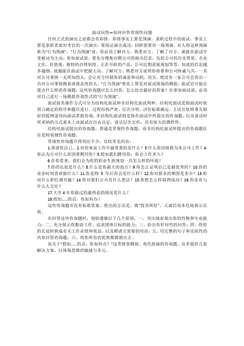 面试问答—如何回答常规性问题