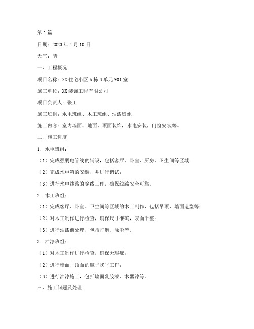 装饰工程施工日志(3篇)