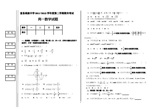高一数学期末考试题(必修四)