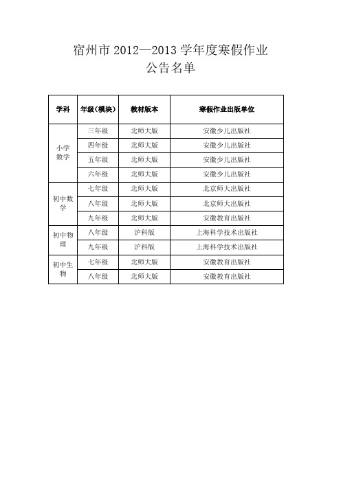 宿州市2012—2013学年度寒假作业