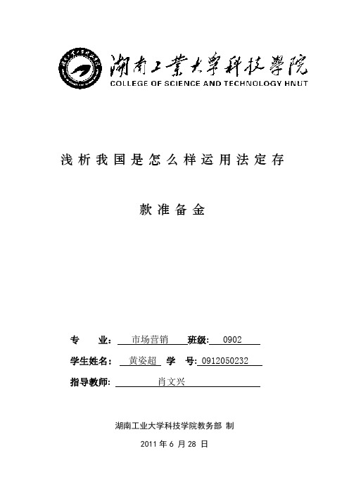 法定存款准备金