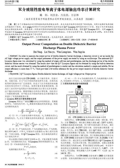 双介质阻挡放电等离子体电源输出功率计算研究