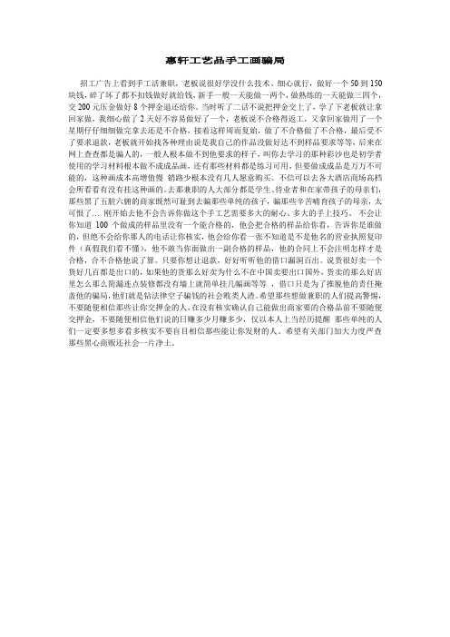 警惕“金丝彩砂画 的骗局