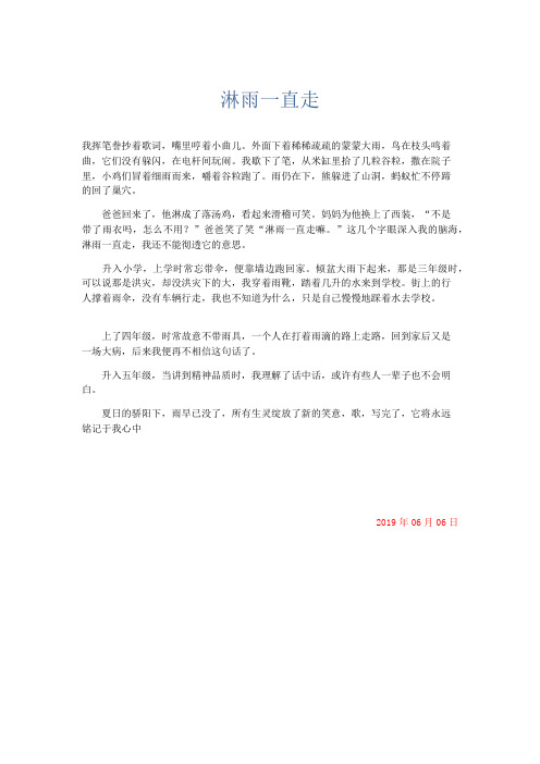 应用文 淋雨一直走-精品
