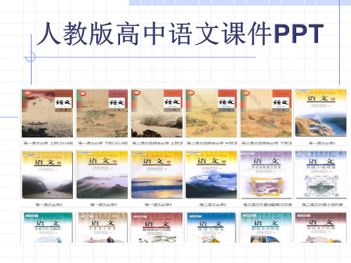 人教版高中语文必修二兰亭集序课件PPT