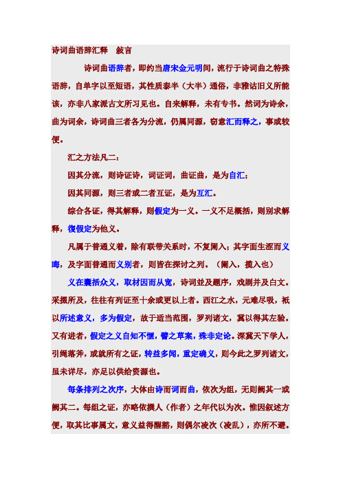 诗词曲语辞汇释