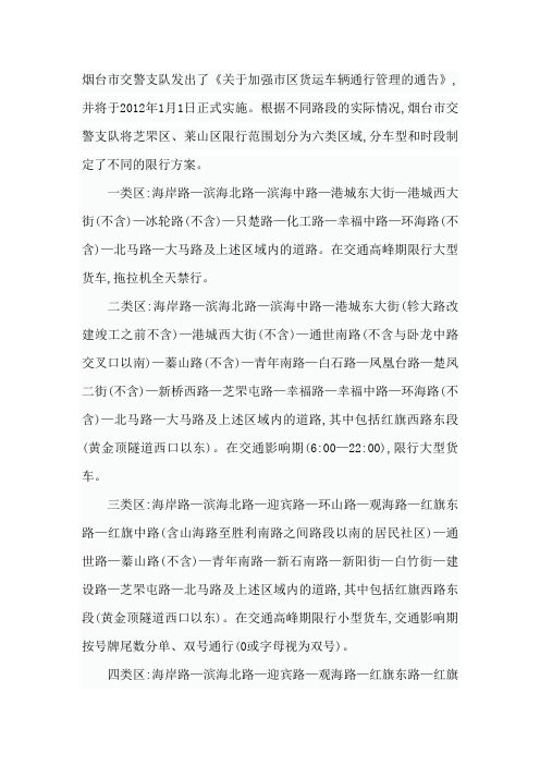 烟台市限行时间段