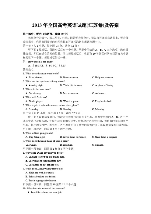 2013年江苏高考英语试卷及答案(word极致版)