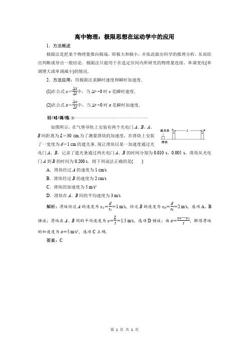 高中物理：极限思想在运动学中的应用