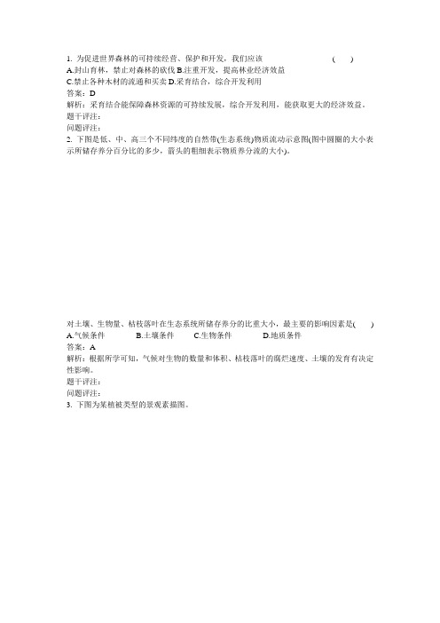 高中地理知识点题库 亚马逊开发计划及其影响GZDL431