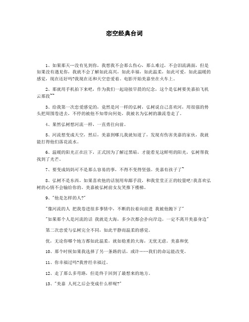恋空经典台词