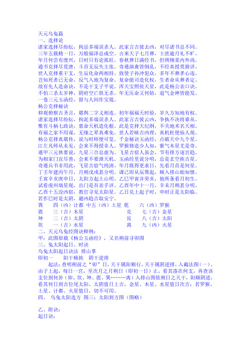 天元乌兔篇