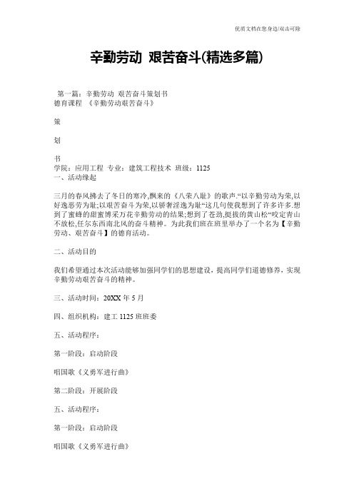 辛勤劳动 艰苦奋斗(精选多篇)