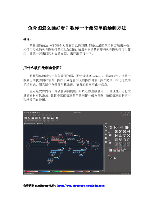 鱼骨图怎么画好看？教你一个最简单的绘制方法
