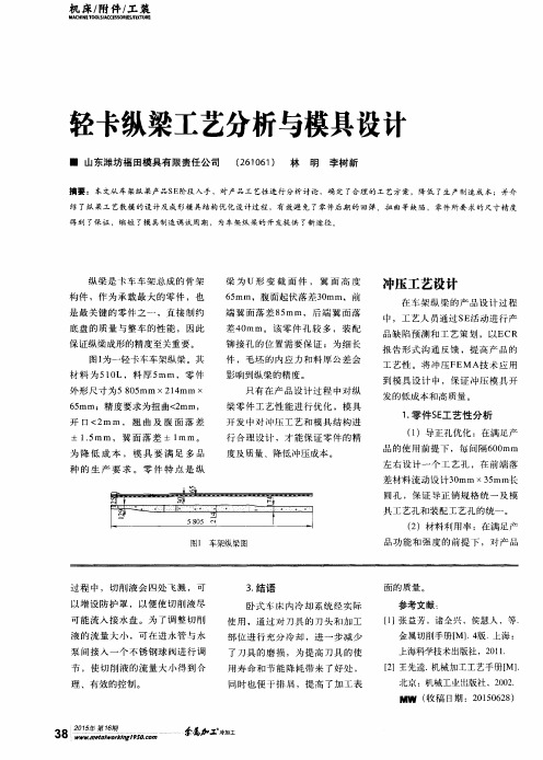 轻卡纵梁工艺分析与模具设计