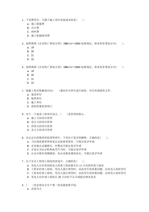 2011三级广西壮族自治区建造师法规重点资料(必备资料)