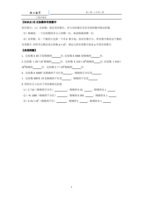 近似数与有效数经典练习题