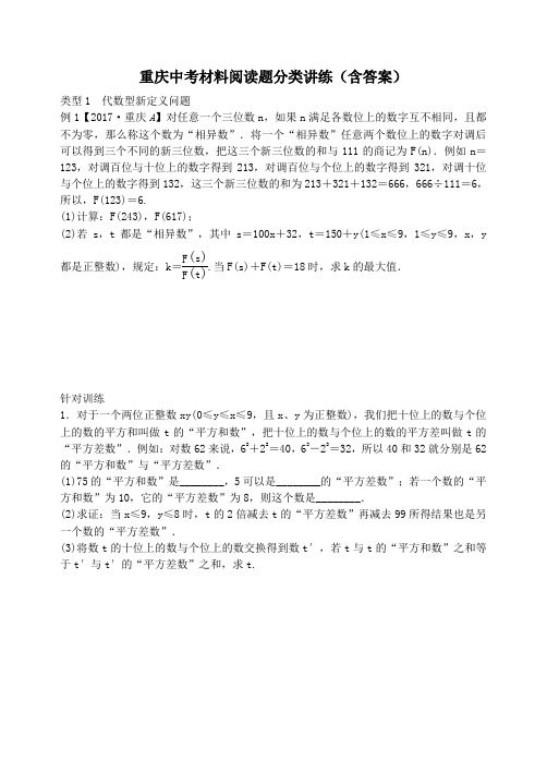 2018材料阅读题与答案