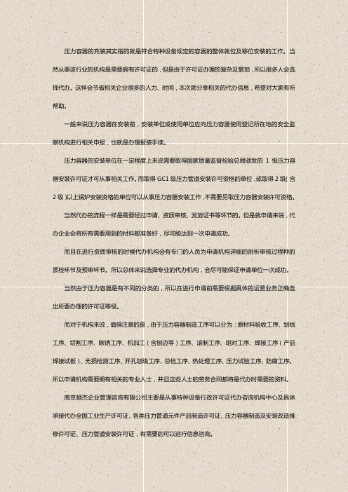 压力容器充装许可证