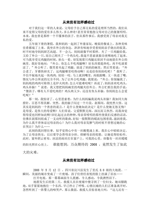 从来没有这么感动过