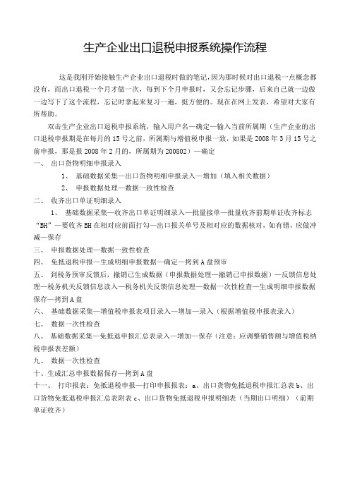 生产企业出口退税申报系统操作流程