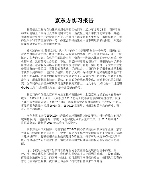 京东方实习报告