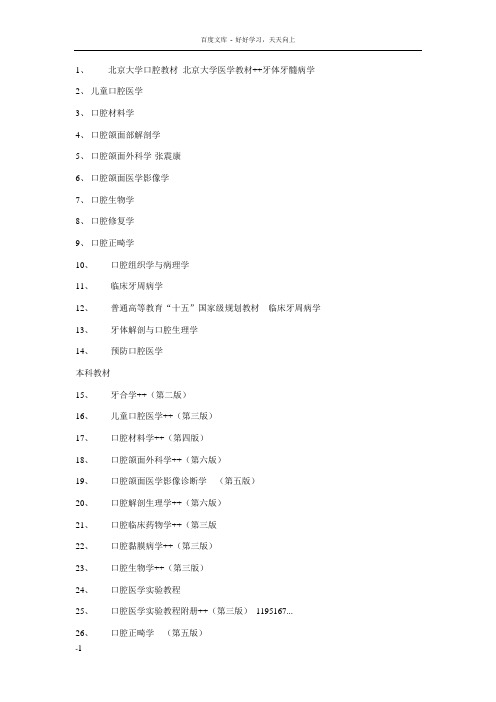 口腔医学电子书籍书籍大整理